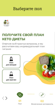 Скачать Кето Диета — план похудения Здоровье и фитнес для Андроид скриншот 2