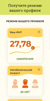Скачать Кето Диета — план похудения Здоровье и фитнес для Андроид скриншот 4