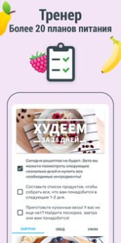 Скачать YAZIO: Счетчик Калорий и Диета Здоровье и фитнес для Андроид скриншот 4