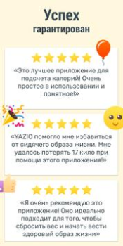 Скачать YAZIO: Счетчик Калорий и Диета Здоровье и фитнес для Андроид скриншот 7