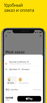 Скачать Медуза.Еда - Доставка еды Еда и напитки для Андроид скриншот 3