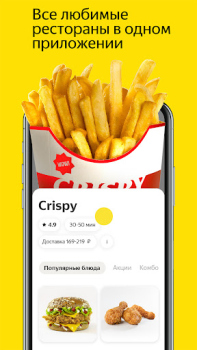 Скачать Медуза.Еда - Доставка еды Еда и напитки для Андроид скриншот 4