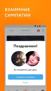 Скачать Мамба - знакомства и общение Социальные для Андроид скриншот 5
