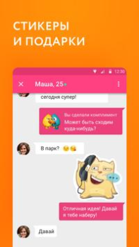 Скачать Мамба - знакомства и общение Социальные для Андроид скриншот 6