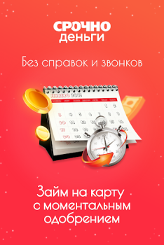 Скачать Срочно деньги - займы онлайн Финансы для Андроид скриншот 2