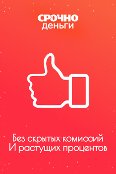 Скачать Срочно деньги - займы онлайн Финансы для Андроид скриншот 4