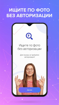 Скачать Face Find: поиск людей по фото Инструменты для Андроид скриншот 2