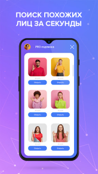 Скачать Face Find: поиск людей по фото Инструменты для Андроид скриншот 4