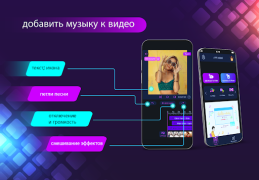 Скачать Добавить музыку: видеоредактор Видеоплееры и редакторы для Андроид скриншот 2