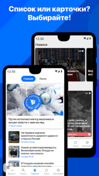 Скачать Новости 24 Новости и журналы для Андроид скриншот 4