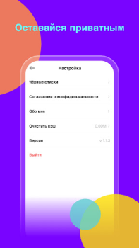 Скачать Wooly Социальные для Андроид скриншот 5