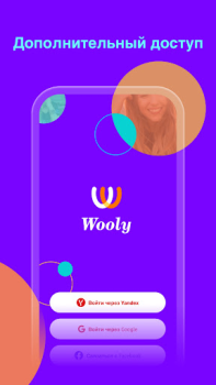 Скачать Wooly Социальные для Андроид скриншот 7