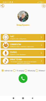 Скачать влад а4 звонок Развлечения для Андроид скриншот 2