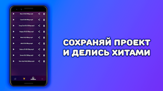 Делать музыку - Beat Machine