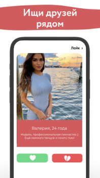 Скачать Romantiko – Знакомства и чат Знакомства для Андроид скриншот 3